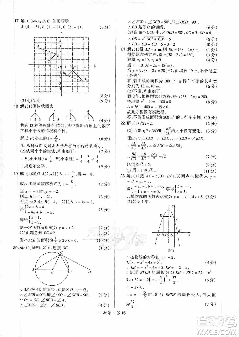 西藏人民出版社天利38套名校聯(lián)考2019-2020初中名校期末聯(lián)考測(cè)試卷數(shù)學(xué)九年級(jí)第一學(xué)期人教版答案