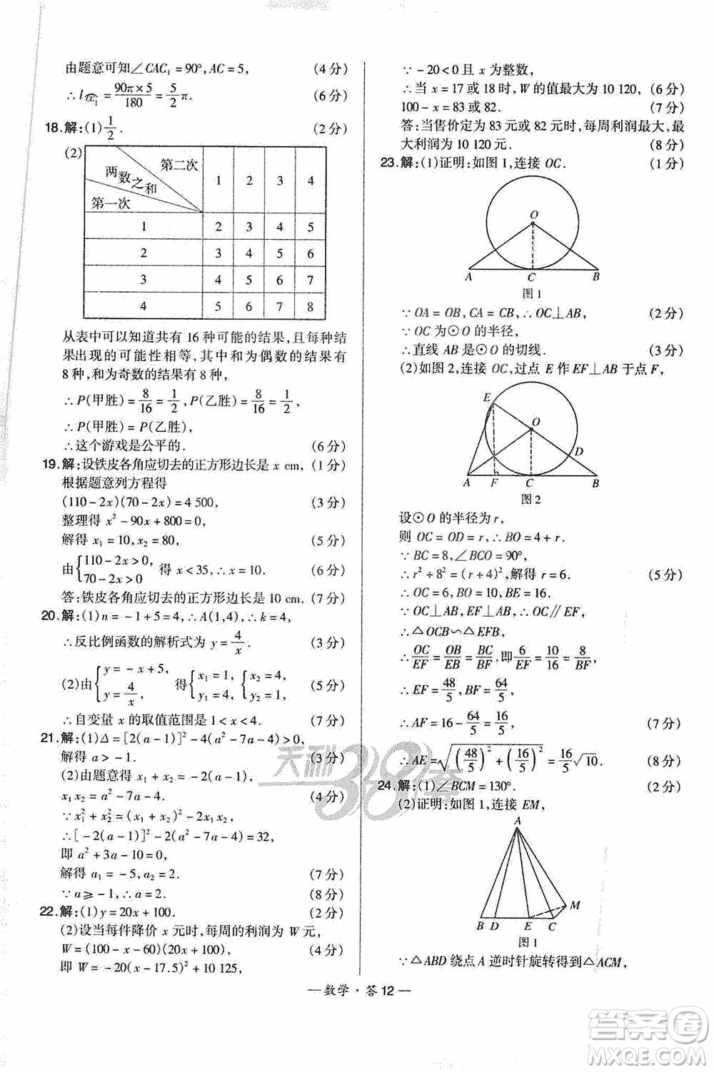 西藏人民出版社天利38套名校聯(lián)考2019-2020初中名校期末聯(lián)考測(cè)試卷數(shù)學(xué)九年級(jí)第一學(xué)期人教版答案