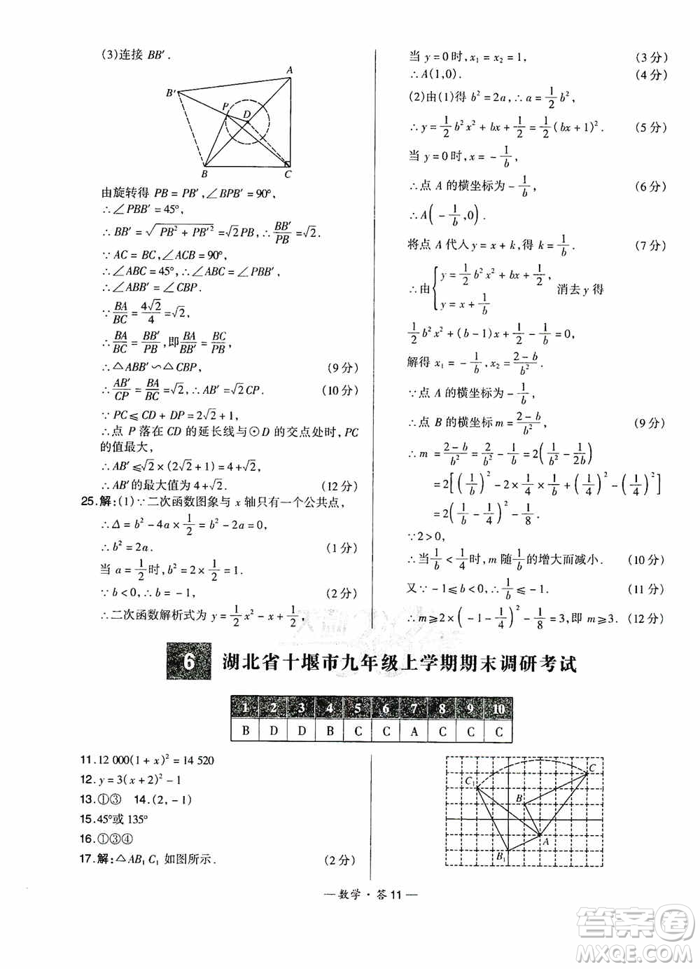 西藏人民出版社天利38套名校聯(lián)考2019-2020初中名校期末聯(lián)考測(cè)試卷數(shù)學(xué)九年級(jí)第一學(xué)期人教版答案