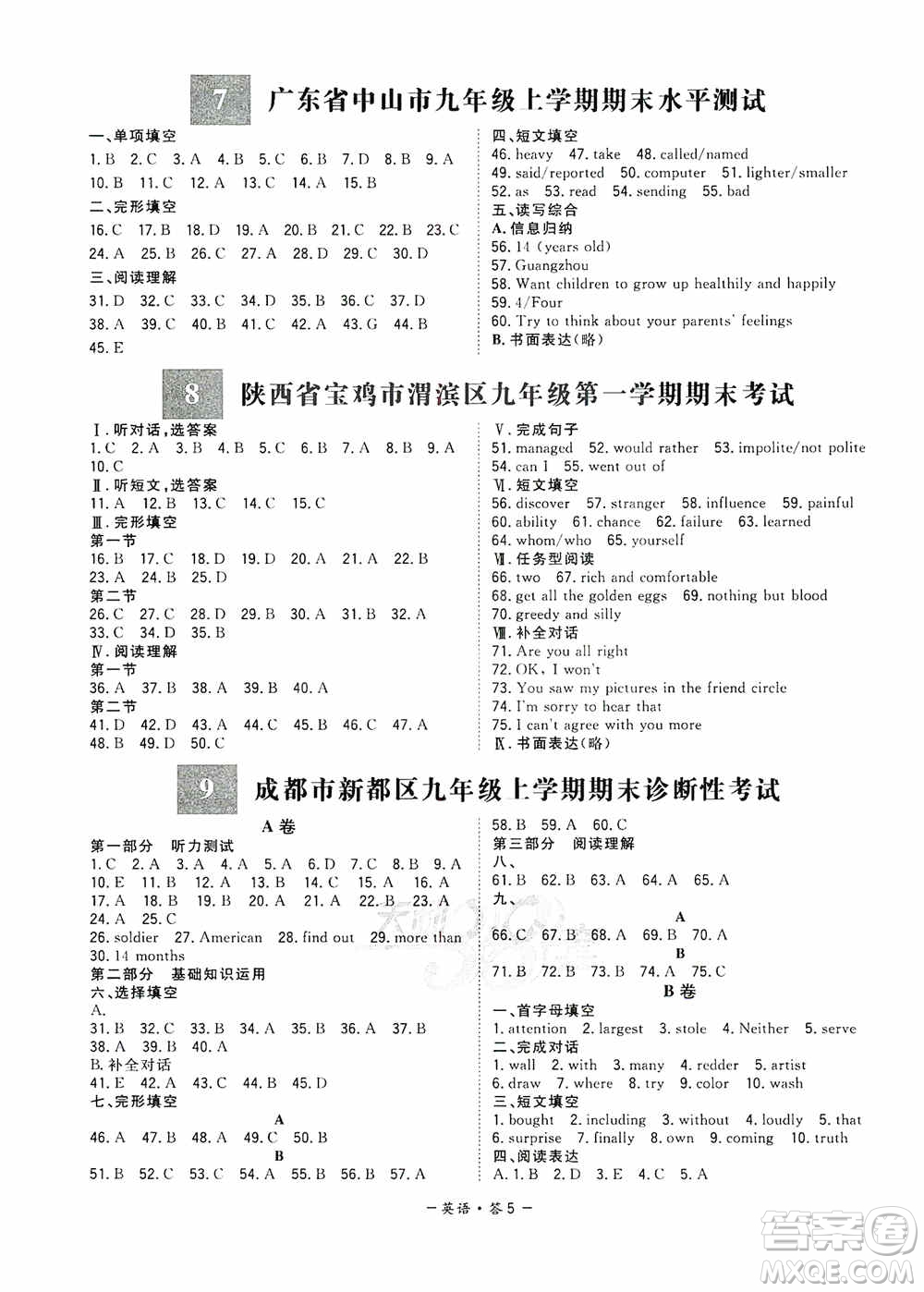 天利38套名校聯(lián)考2019-2020初中名校期末聯(lián)考測試卷英語九年級第一學(xué)期人教版答案