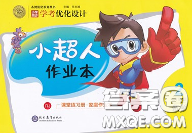 2019年小學(xué)同步考優(yōu)化設(shè)計(jì)小超人作業(yè)本二年級(jí)數(shù)學(xué)上冊(cè)人教版答案