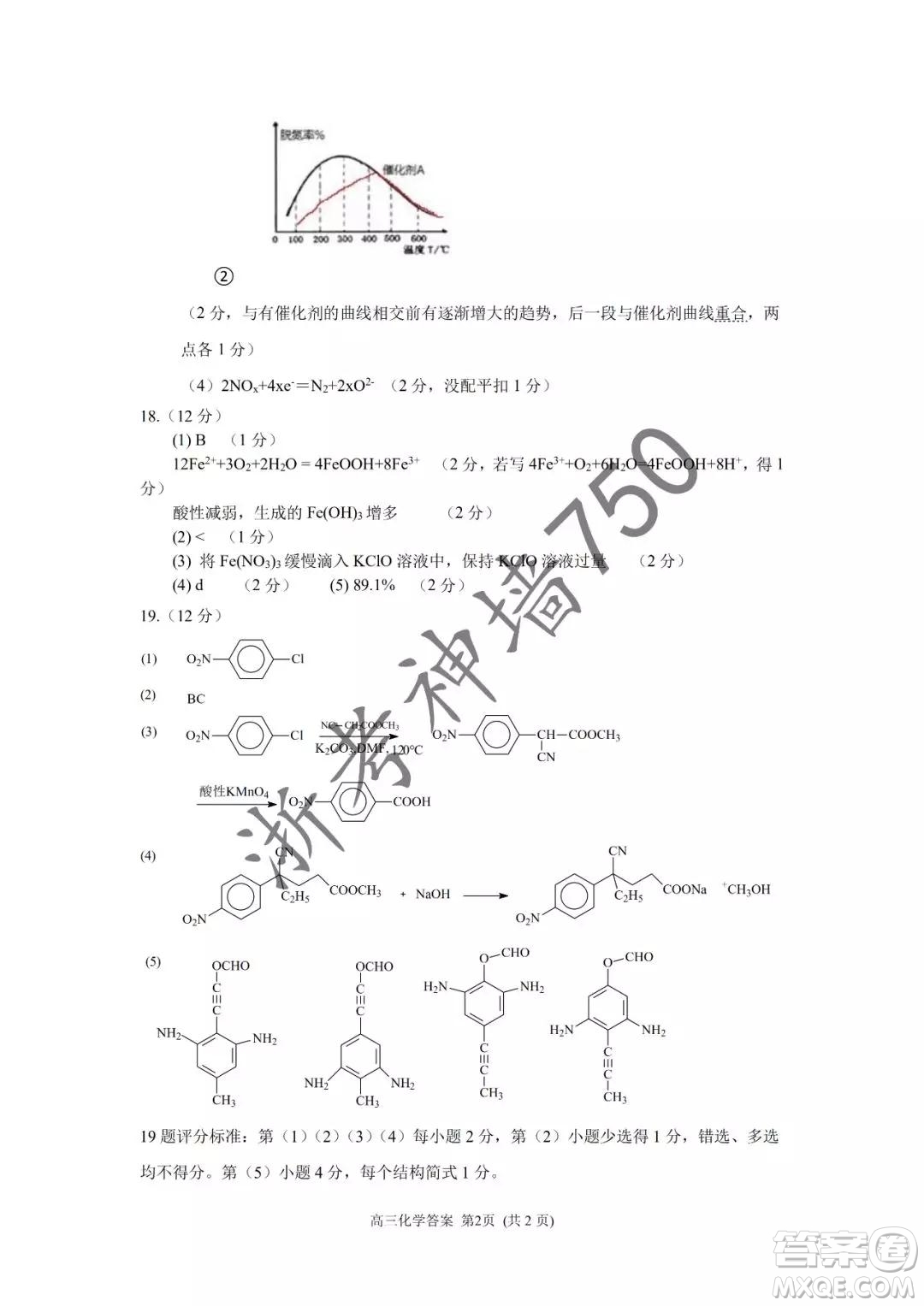 2019年浙江省七彩陽(yáng)光新高考研究聯(lián)盟高考適應(yīng)性考試高三化學(xué)試題及參考答案