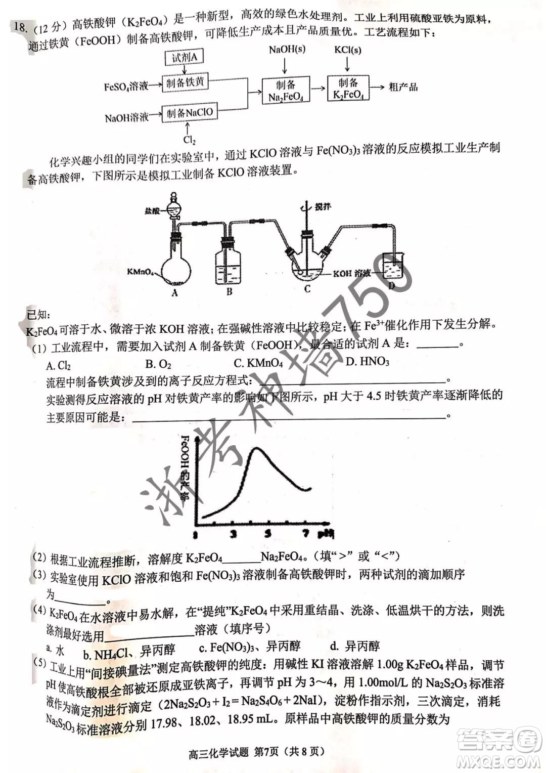 2019年浙江省七彩陽(yáng)光新高考研究聯(lián)盟高考適應(yīng)性考試高三化學(xué)試題及參考答案