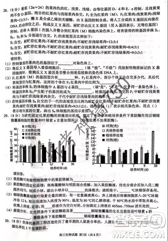 2019年浙江省七彩陽(yáng)光新高考研究聯(lián)盟高考適應(yīng)性考試高三生物試題及參考答案