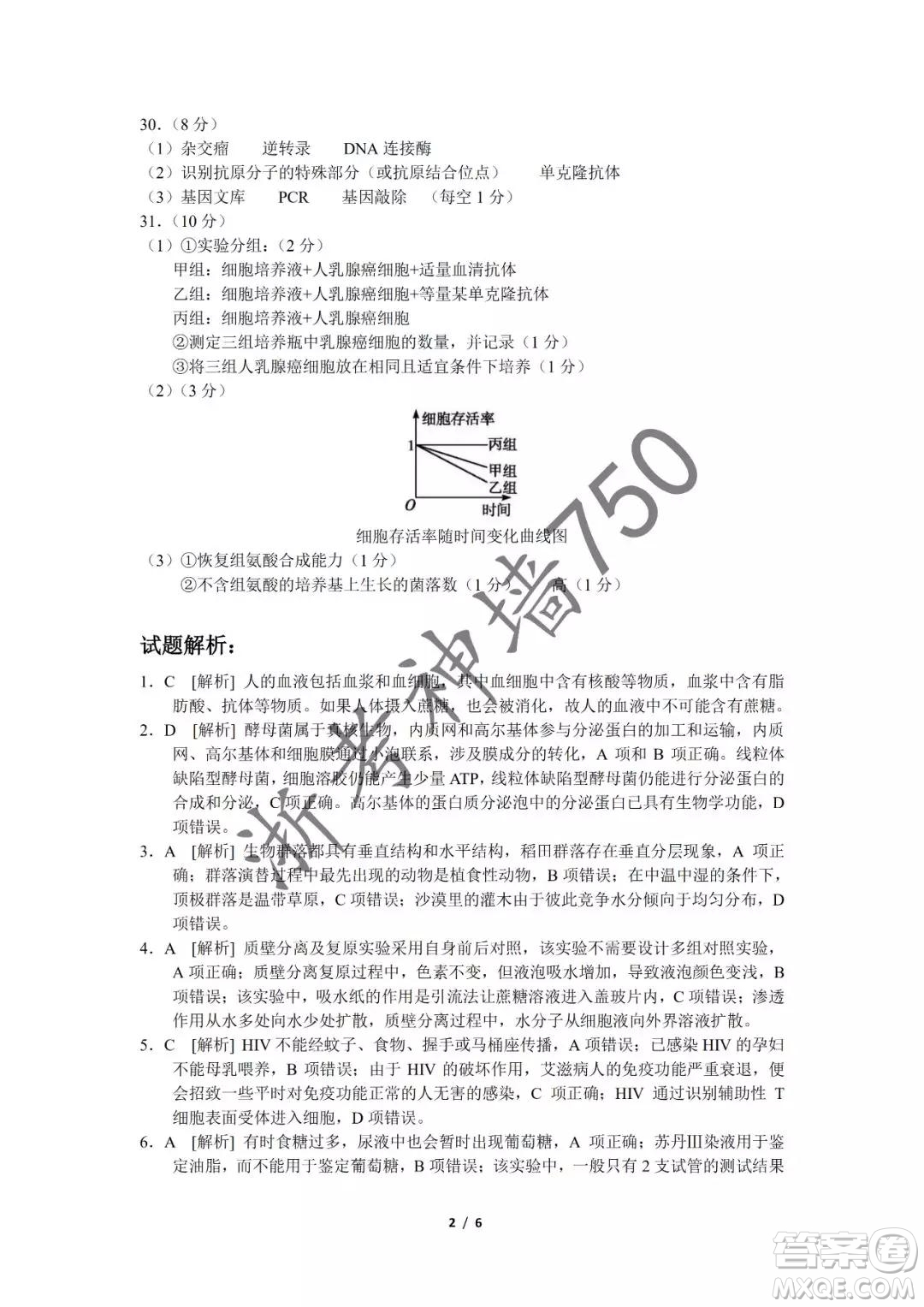 2019年浙江省七彩陽(yáng)光新高考研究聯(lián)盟高考適應(yīng)性考試高三生物試題及參考答案