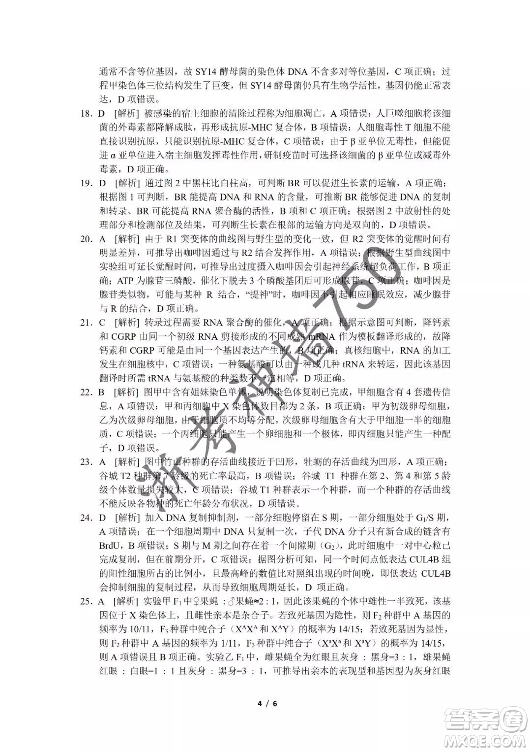 2019年浙江省七彩陽(yáng)光新高考研究聯(lián)盟高考適應(yīng)性考試高三生物試題及參考答案