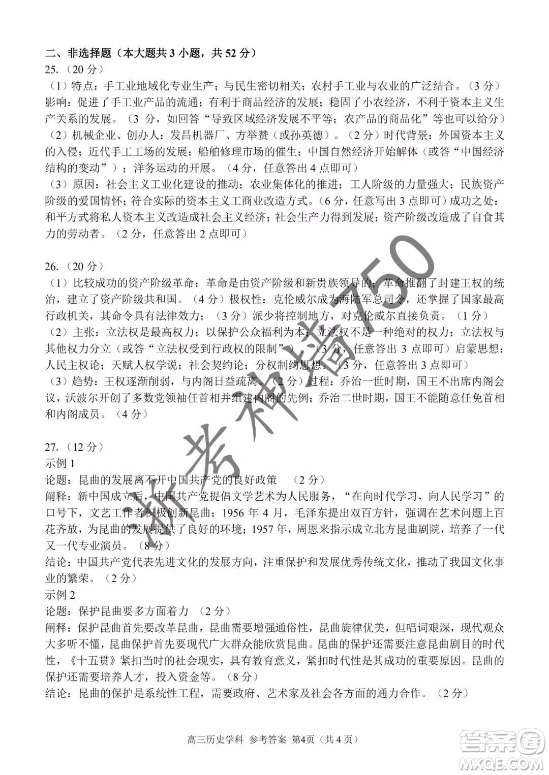 2019年浙江省七彩陽光新高考研究聯(lián)盟高考適應(yīng)性考試高三歷史試題及參考答案