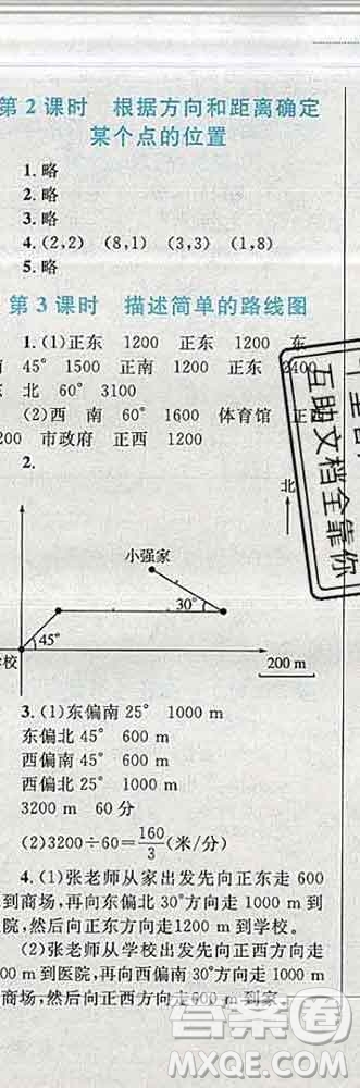 2019年小學(xué)同步考優(yōu)化設(shè)計小超人作業(yè)本六年級數(shù)學(xué)上冊人教版答案