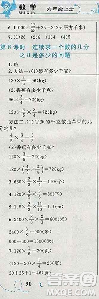 2019年小學(xué)同步考優(yōu)化設(shè)計小超人作業(yè)本六年級數(shù)學(xué)上冊人教版答案