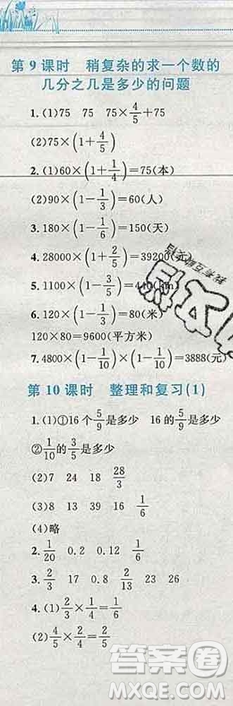 2019年小學(xué)同步考優(yōu)化設(shè)計小超人作業(yè)本六年級數(shù)學(xué)上冊人教版答案