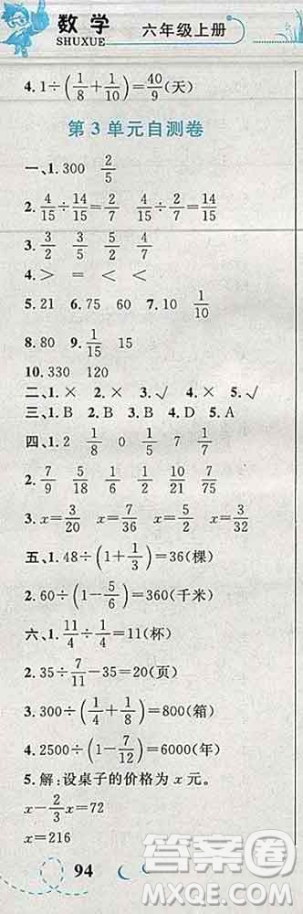 2019年小學(xué)同步考優(yōu)化設(shè)計小超人作業(yè)本六年級數(shù)學(xué)上冊人教版答案