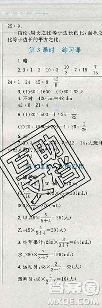 2019年小學(xué)同步考優(yōu)化設(shè)計小超人作業(yè)本六年級數(shù)學(xué)上冊人教版答案