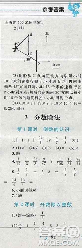 2019年小學(xué)同步考優(yōu)化設(shè)計小超人作業(yè)本六年級數(shù)學(xué)上冊人教版答案