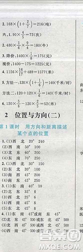 2019年小學(xué)同步考優(yōu)化設(shè)計小超人作業(yè)本六年級數(shù)學(xué)上冊人教版答案