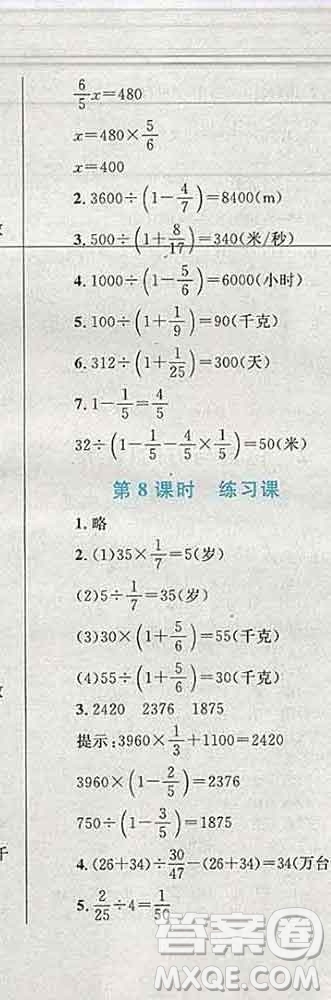 2019年小學(xué)同步考優(yōu)化設(shè)計小超人作業(yè)本六年級數(shù)學(xué)上冊人教版答案