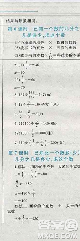 2019年小學(xué)同步考優(yōu)化設(shè)計小超人作業(yè)本六年級數(shù)學(xué)上冊人教版答案