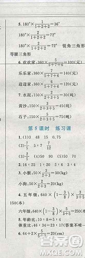 2019年小學(xué)同步考優(yōu)化設(shè)計小超人作業(yè)本六年級數(shù)學(xué)上冊人教版答案