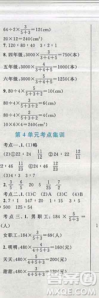 2019年小學(xué)同步考優(yōu)化設(shè)計小超人作業(yè)本六年級數(shù)學(xué)上冊人教版答案