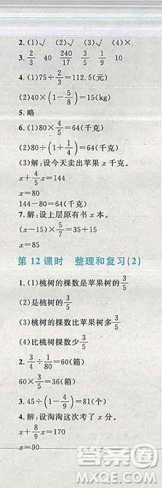 2019年小學(xué)同步考優(yōu)化設(shè)計小超人作業(yè)本六年級數(shù)學(xué)上冊人教版答案