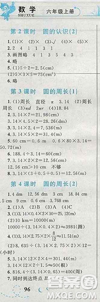 2019年小學(xué)同步考優(yōu)化設(shè)計小超人作業(yè)本六年級數(shù)學(xué)上冊人教版答案