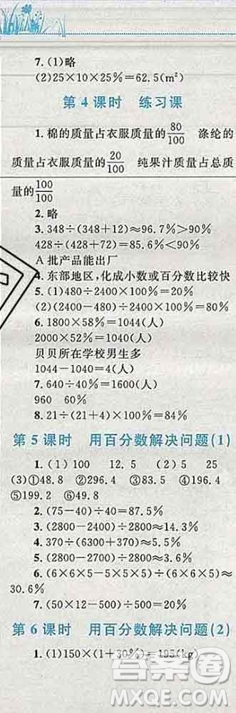 2019年小學(xué)同步考優(yōu)化設(shè)計小超人作業(yè)本六年級數(shù)學(xué)上冊人教版答案