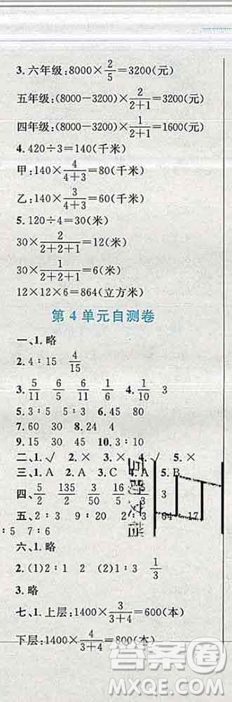 2019年小學(xué)同步考優(yōu)化設(shè)計小超人作業(yè)本六年級數(shù)學(xué)上冊人教版答案