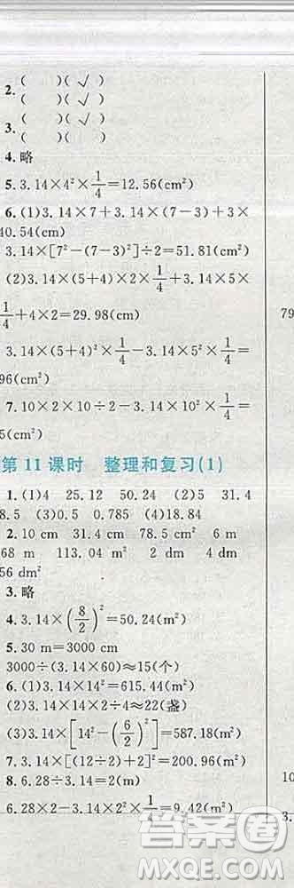 2019年小學(xué)同步考優(yōu)化設(shè)計小超人作業(yè)本六年級數(shù)學(xué)上冊人教版答案