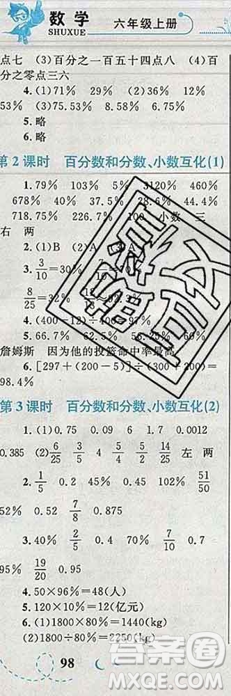 2019年小學(xué)同步考優(yōu)化設(shè)計小超人作業(yè)本六年級數(shù)學(xué)上冊人教版答案