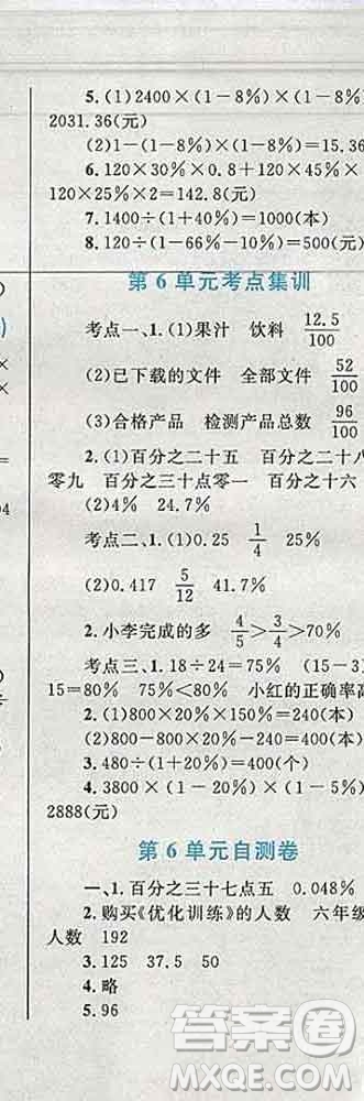 2019年小學(xué)同步考優(yōu)化設(shè)計小超人作業(yè)本六年級數(shù)學(xué)上冊人教版答案