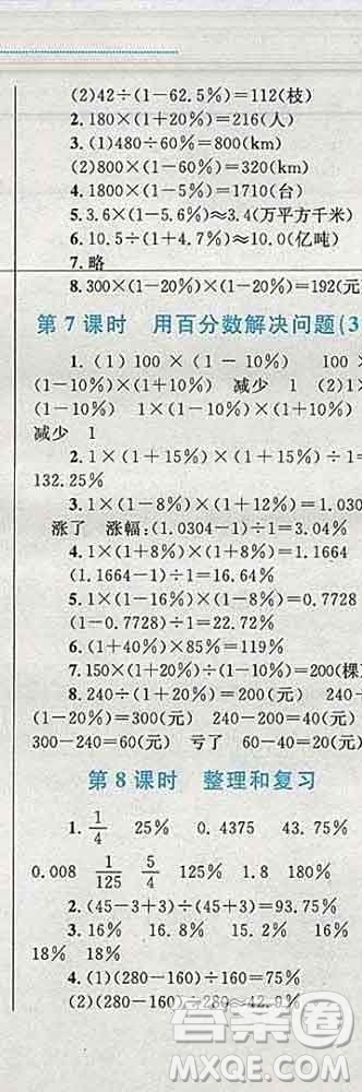 2019年小學(xué)同步考優(yōu)化設(shè)計小超人作業(yè)本六年級數(shù)學(xué)上冊人教版答案