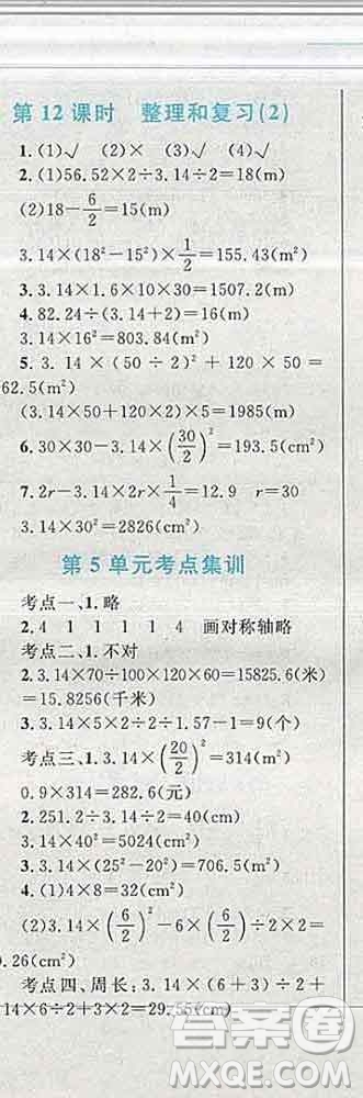 2019年小學(xué)同步考優(yōu)化設(shè)計小超人作業(yè)本六年級數(shù)學(xué)上冊人教版答案