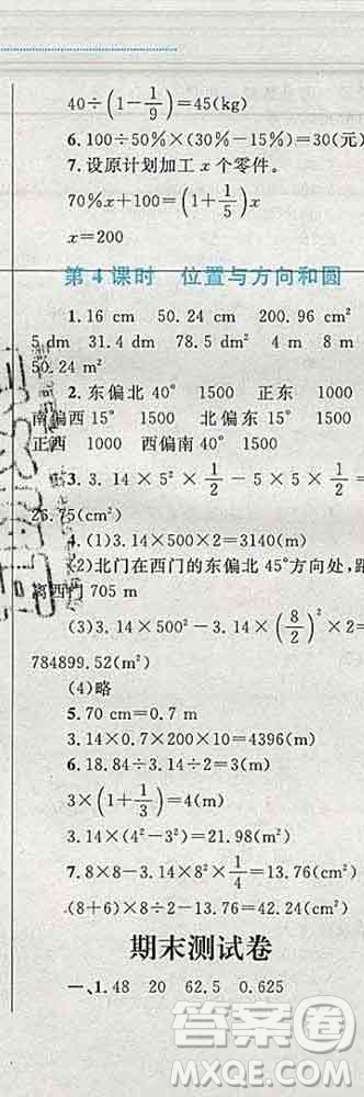 2019年小學(xué)同步考優(yōu)化設(shè)計小超人作業(yè)本六年級數(shù)學(xué)上冊人教版答案