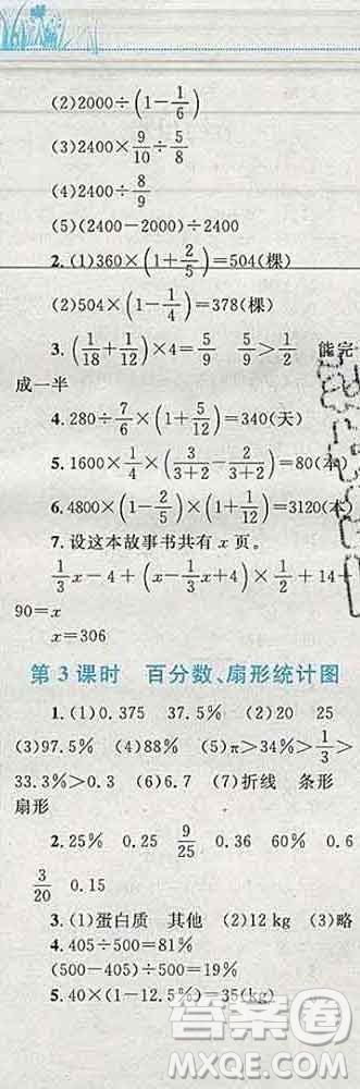 2019年小學(xué)同步考優(yōu)化設(shè)計小超人作業(yè)本六年級數(shù)學(xué)上冊人教版答案