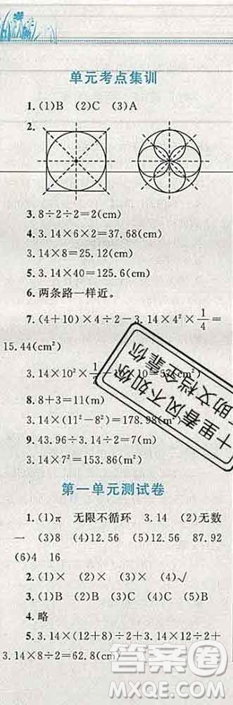 2019年小學(xué)同步考優(yōu)化設(shè)計(jì)小超人作業(yè)本六年級(jí)數(shù)學(xué)上冊(cè)北師版答案