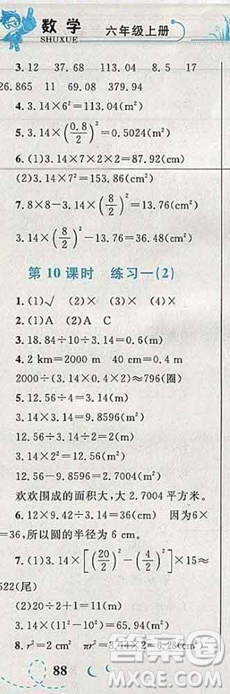 2019年小學(xué)同步考優(yōu)化設(shè)計(jì)小超人作業(yè)本六年級(jí)數(shù)學(xué)上冊(cè)北師版答案