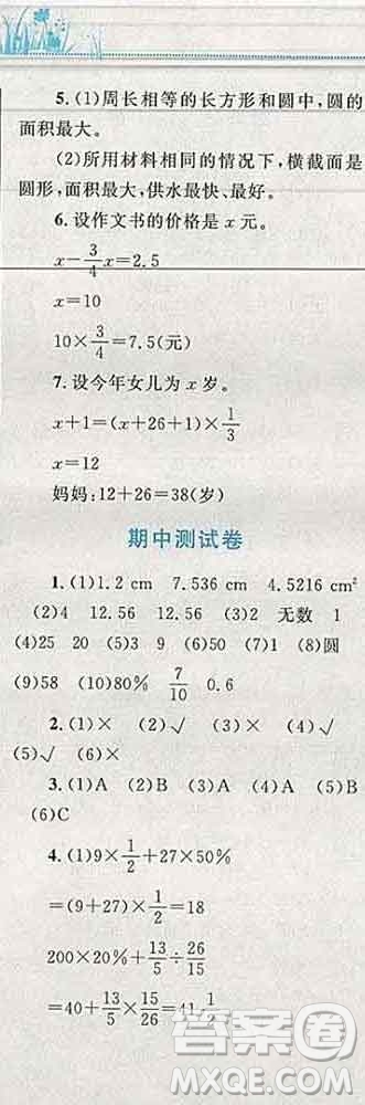 2019年小學(xué)同步考優(yōu)化設(shè)計(jì)小超人作業(yè)本六年級(jí)數(shù)學(xué)上冊(cè)北師版答案