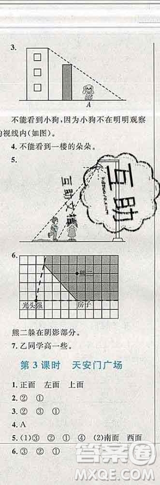 2019年小學(xué)同步考優(yōu)化設(shè)計(jì)小超人作業(yè)本六年級(jí)數(shù)學(xué)上冊(cè)北師版答案