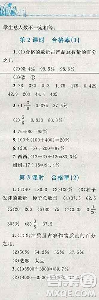 2019年小學(xué)同步考優(yōu)化設(shè)計(jì)小超人作業(yè)本六年級(jí)數(shù)學(xué)上冊(cè)北師版答案