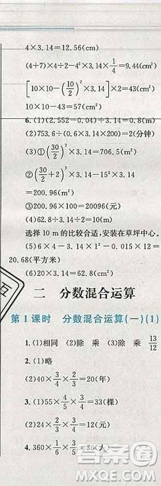 2019年小學(xué)同步考優(yōu)化設(shè)計(jì)小超人作業(yè)本六年級(jí)數(shù)學(xué)上冊(cè)北師版答案