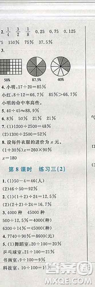 2019年小學(xué)同步考優(yōu)化設(shè)計(jì)小超人作業(yè)本六年級(jí)數(shù)學(xué)上冊(cè)北師版答案