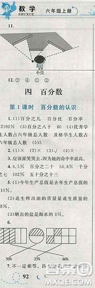 2019年小學(xué)同步考優(yōu)化設(shè)計(jì)小超人作業(yè)本六年級(jí)數(shù)學(xué)上冊(cè)北師版答案