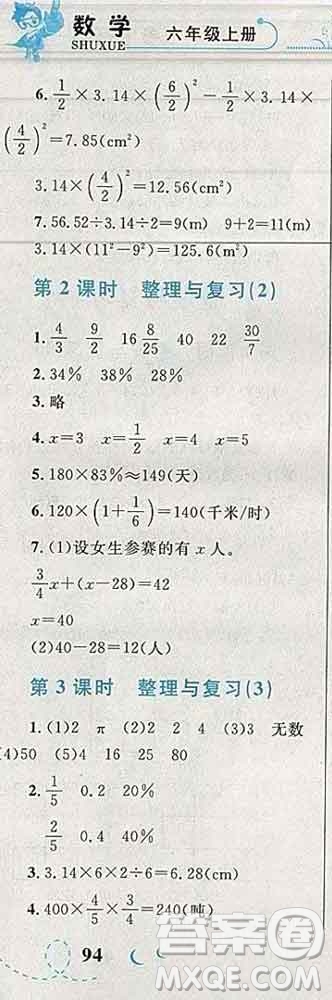 2019年小學(xué)同步考優(yōu)化設(shè)計(jì)小超人作業(yè)本六年級(jí)數(shù)學(xué)上冊(cè)北師版答案