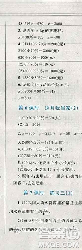 2019年小學(xué)同步考優(yōu)化設(shè)計(jì)小超人作業(yè)本六年級(jí)數(shù)學(xué)上冊(cè)北師版答案