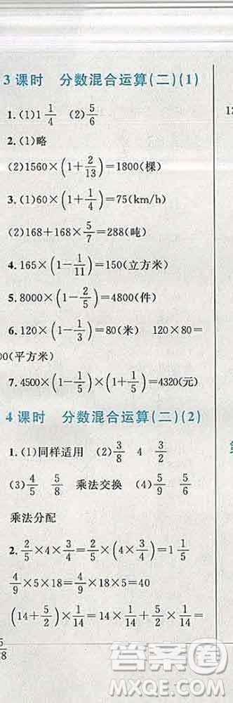 2019年小學(xué)同步考優(yōu)化設(shè)計(jì)小超人作業(yè)本六年級(jí)數(shù)學(xué)上冊(cè)北師版答案