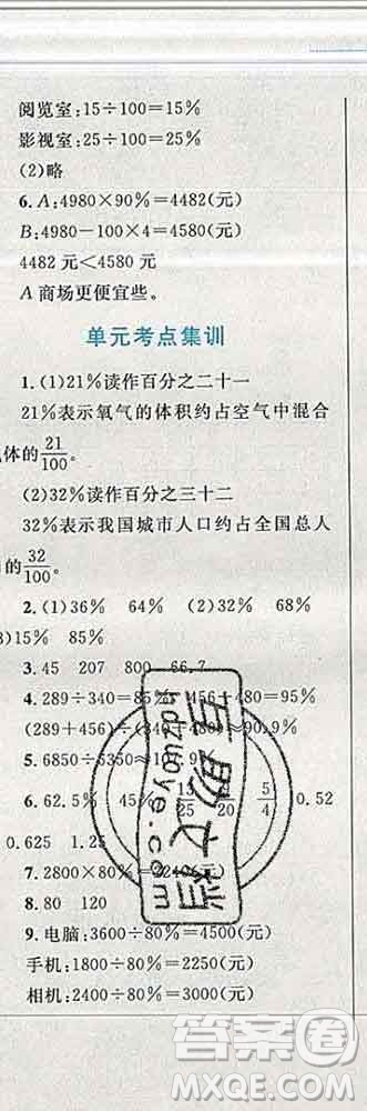 2019年小學(xué)同步考優(yōu)化設(shè)計(jì)小超人作業(yè)本六年級(jí)數(shù)學(xué)上冊(cè)北師版答案