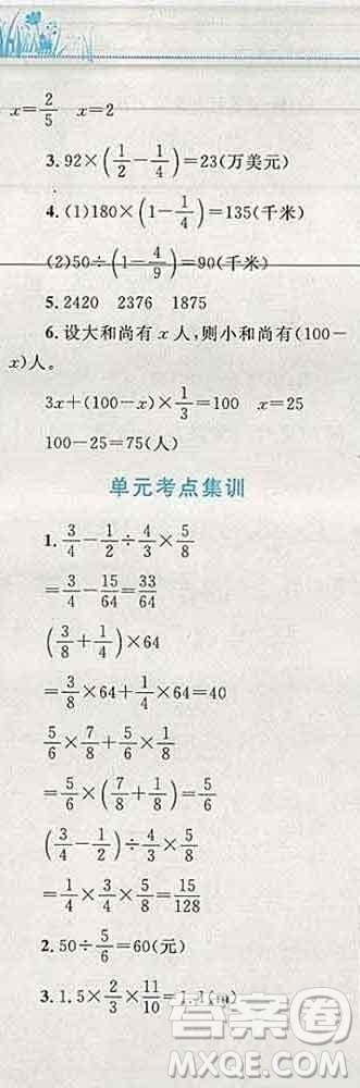 2019年小學(xué)同步考優(yōu)化設(shè)計(jì)小超人作業(yè)本六年級(jí)數(shù)學(xué)上冊(cè)北師版答案