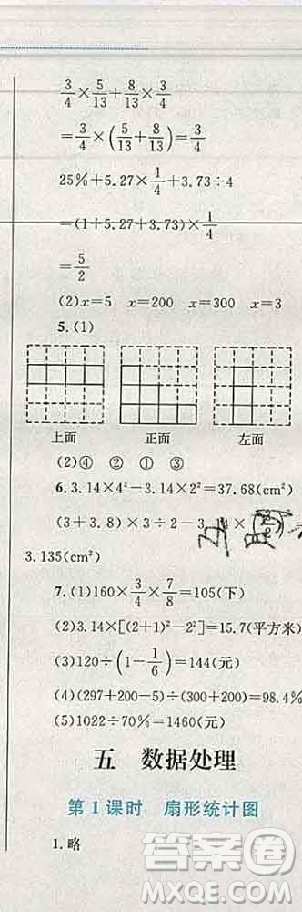 2019年小學(xué)同步考優(yōu)化設(shè)計(jì)小超人作業(yè)本六年級(jí)數(shù)學(xué)上冊(cè)北師版答案