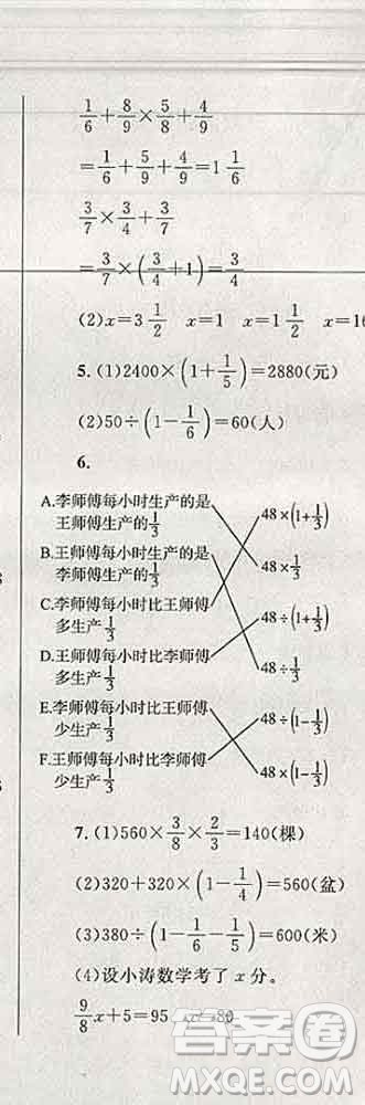 2019年小學(xué)同步考優(yōu)化設(shè)計(jì)小超人作業(yè)本六年級(jí)數(shù)學(xué)上冊(cè)北師版答案