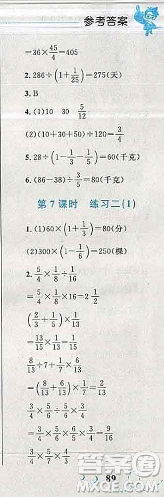 2019年小學(xué)同步考優(yōu)化設(shè)計(jì)小超人作業(yè)本六年級(jí)數(shù)學(xué)上冊(cè)北師版答案