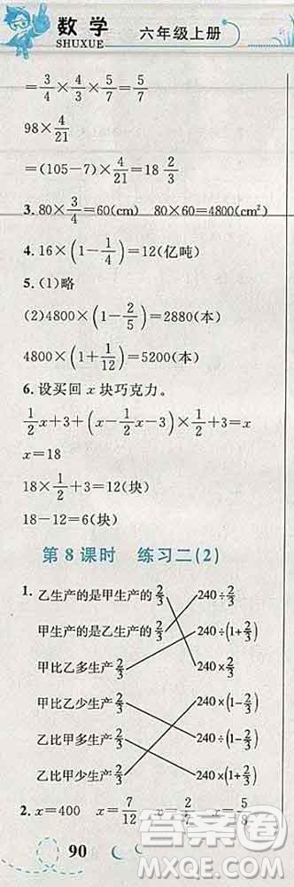 2019年小學(xué)同步考優(yōu)化設(shè)計(jì)小超人作業(yè)本六年級(jí)數(shù)學(xué)上冊(cè)北師版答案